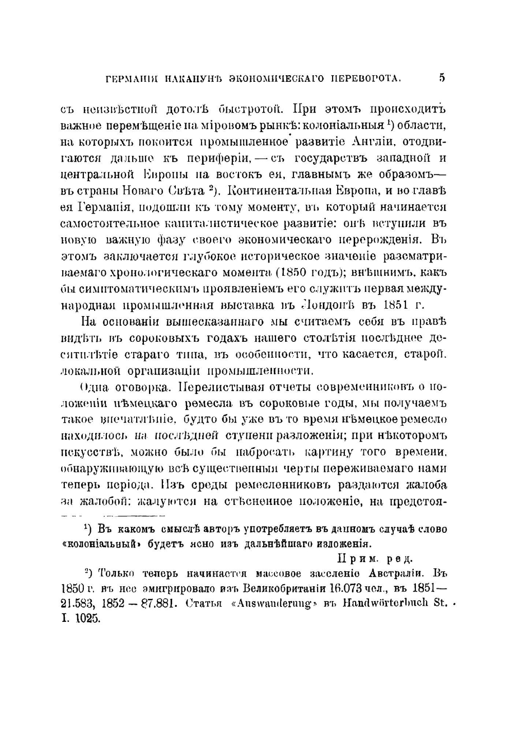 Очерки промышленнаго развития Германии | Зомбарт Вернер
