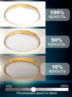 Люстра светодиодная потолочная цвет "Дерево светлое" мощностью 60Вт с пультом, площадь освещения до 15кв.м.