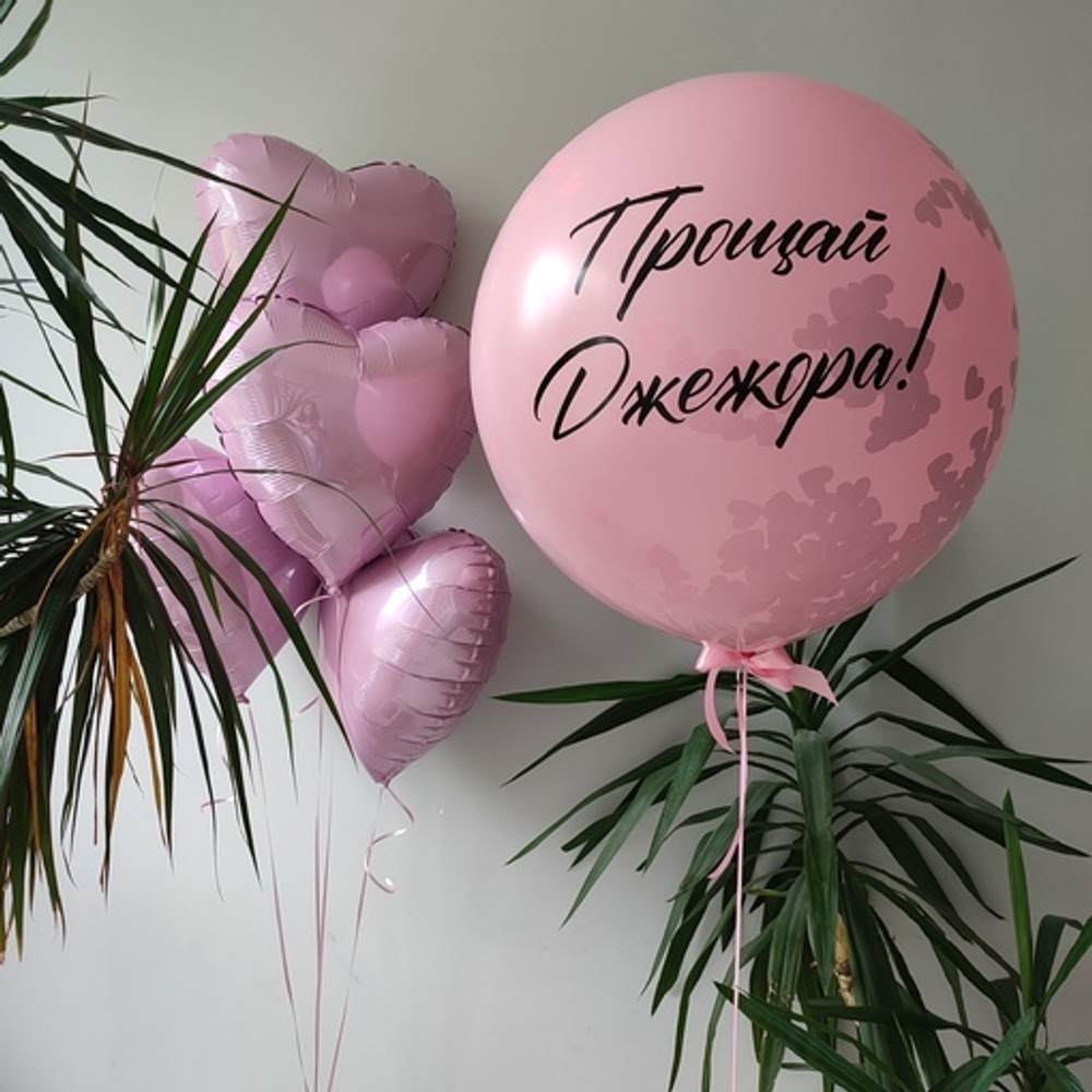 Набор шаров на девичник №604 сердца