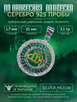Ювелирная подвеска
