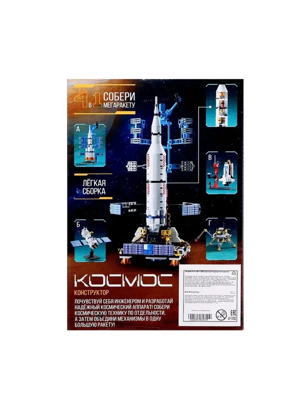 Конструктор «Космос. Ракетоноситель», 120 деталей