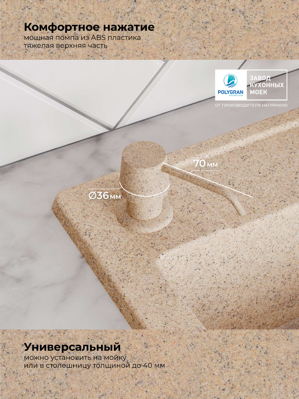 Дозатор моющего средства песочный №302