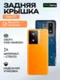 Задняя крышка для  Iqoo Z7 оранжевая (Orange) со стеклом камеры