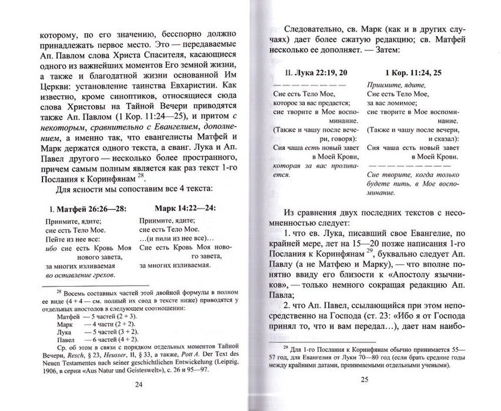 Аграфа. О незаписанных в Евангелии изречениях Иисуса Христа
