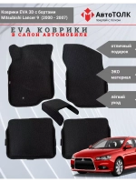 Коврики EVA 3D с бортами Mitsubishi Lancer IX