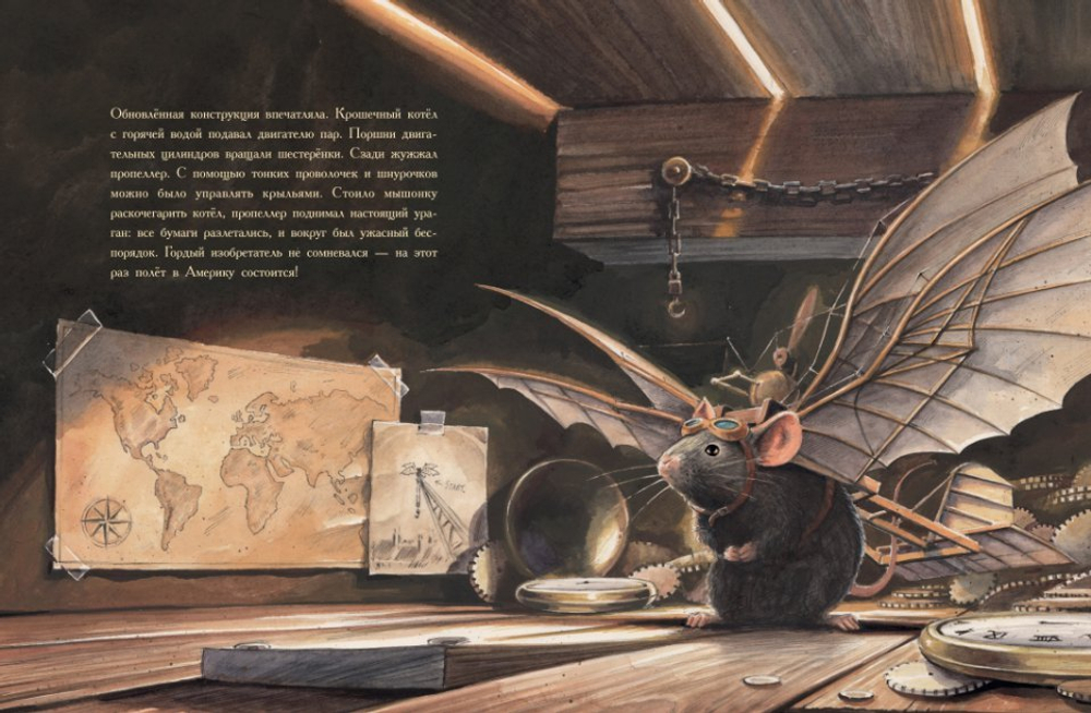 Линдберг. Невероятные приключения летающего мышонка