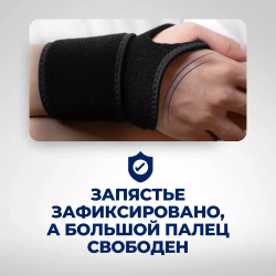 Бандаж-суппорт запястья с регулируемой застежкой и дополнительной фиксацией на большом пальце