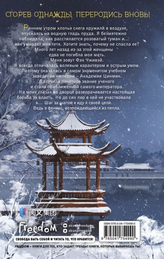 Восхождение фениксов (#1). Тянься Гуйюань