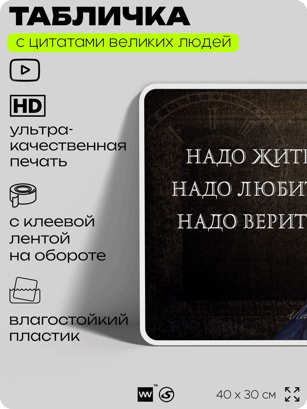 Литературный постер с цитатой Л. Н. Толстого для школы, на стену, на пластике, для интерьера, 40х30 см, Silver Plane x Айдентика Технолоджи