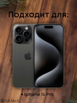 Чехол на iPhone 15 Pro с принтом