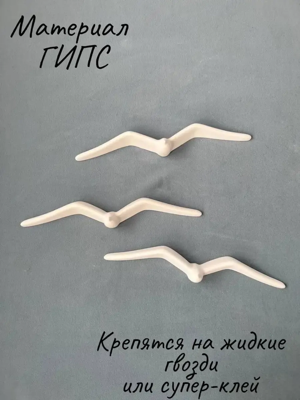 Декорация настенная Чайки Панно на стену Декор