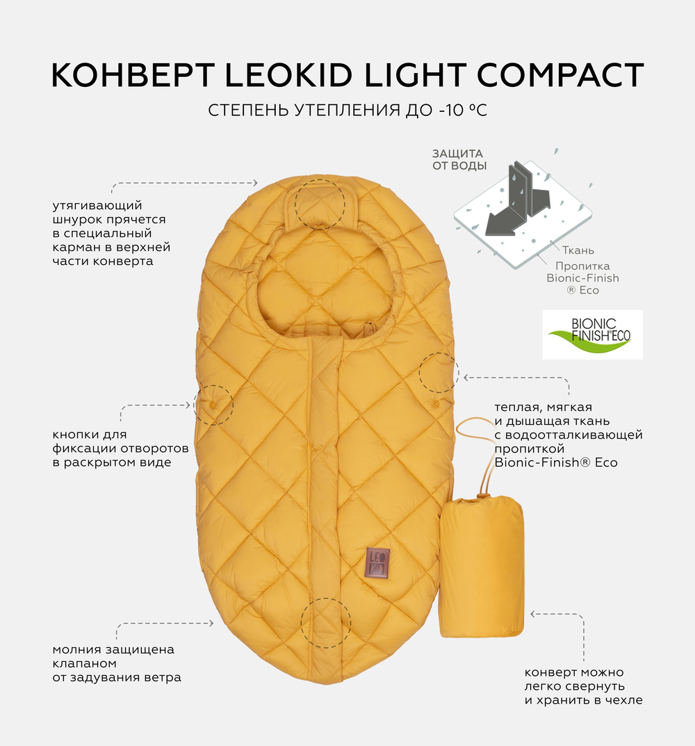 Конверт Leokid Light Compact для автолюльки/коляски  Yolk yellow