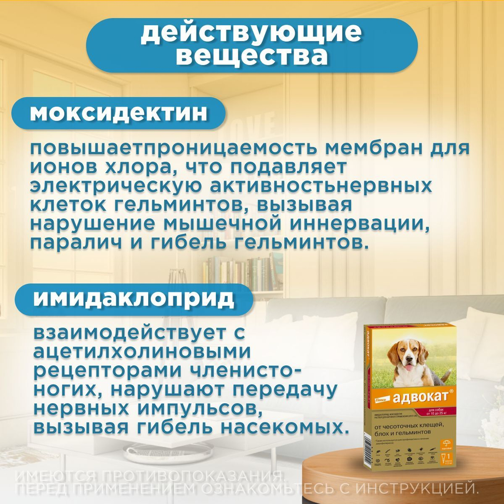 Капли на холку против блох, клещей и круглых гельминтов Elanco Адвокат для собак от 10-25кг, 3пипетка