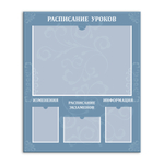 Стенд Расписание уроков. Расписание экзаменов с карманами