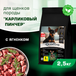 Корм сухой для щенков породы Карликовый пинчер, премиум полнорационный комплекс, с ягненком, 2,5 кг, QUATTRO