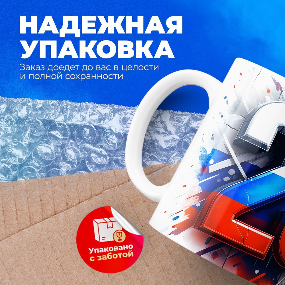 Кружка, с 23 февраля, 330мл, 1шт