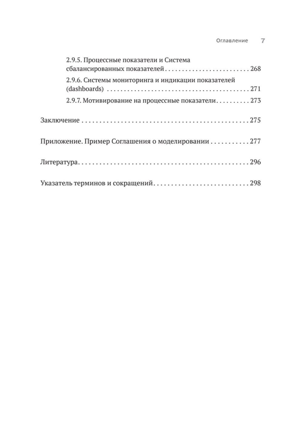 Преимущество повторяемости. Практическое руководство по бизнес-процессам. Процессы и их описание