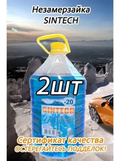 Незамерзайка для машины, омывайка зимняя *2шт
