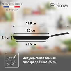 Сковорода для блинов Tefal Prima 25 cм 04239525