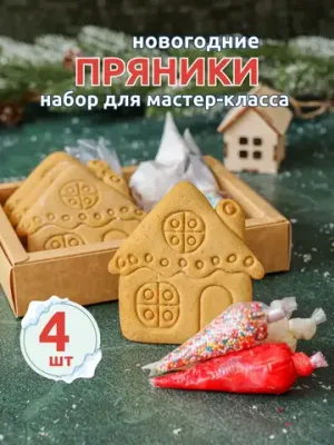 Имбирные пряники - Мастер-класс "Домик"