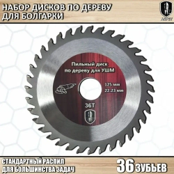 Диски по дереву для болгарки 125 мм
