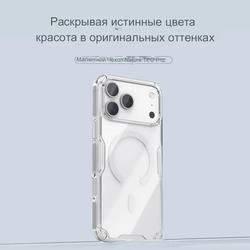 Чехол Nillkin Nature Pro Magnetic для Apple iPhone 17 Pro Max