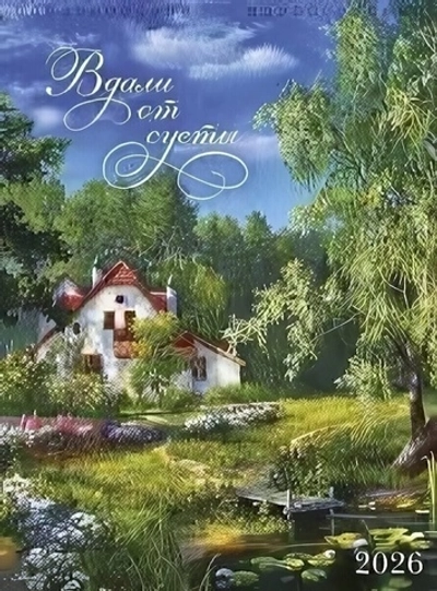 Календари 1 2026