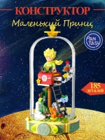 3Д Конструктор Pantasy Маленький принц фигурка игрушка
