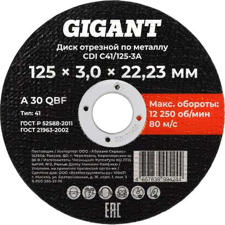 Диск отрезной по металлу 125x3x22 Gigant CDI C41/125-3A