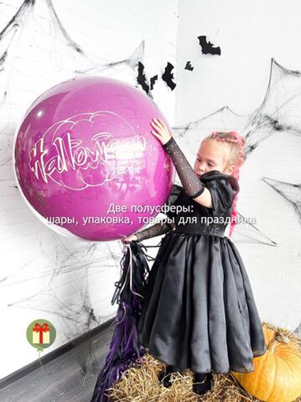 Сфера с надписью Halloween