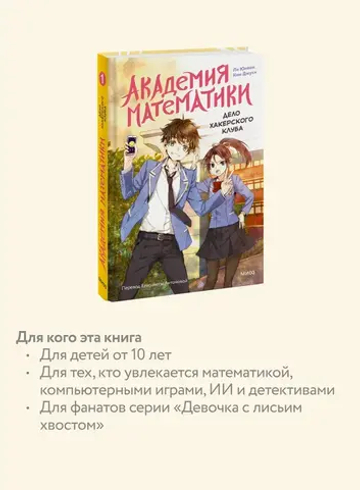 Академия математики. Дело хакерского клуба. Том 1