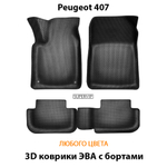 комплект эва ковриков в салон авто для peugeot 407 04-11 от supervip