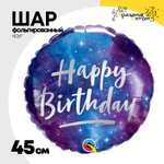 Шар Фольгированный Галактика (Черный)