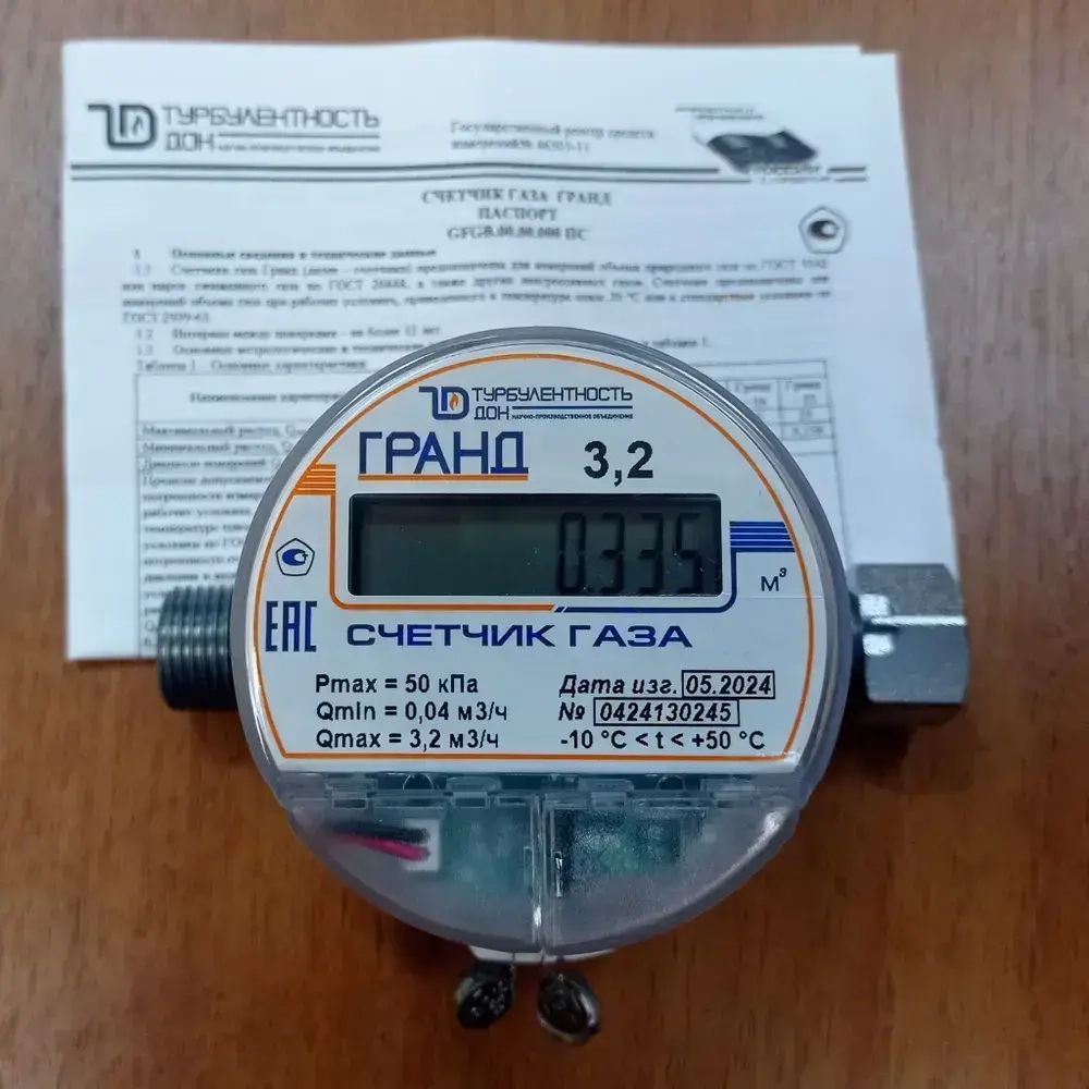 Счетчик газа Гранд 3,2 гайка/штуцер, резьба 1/2", струйный, универсальный, 2025 год