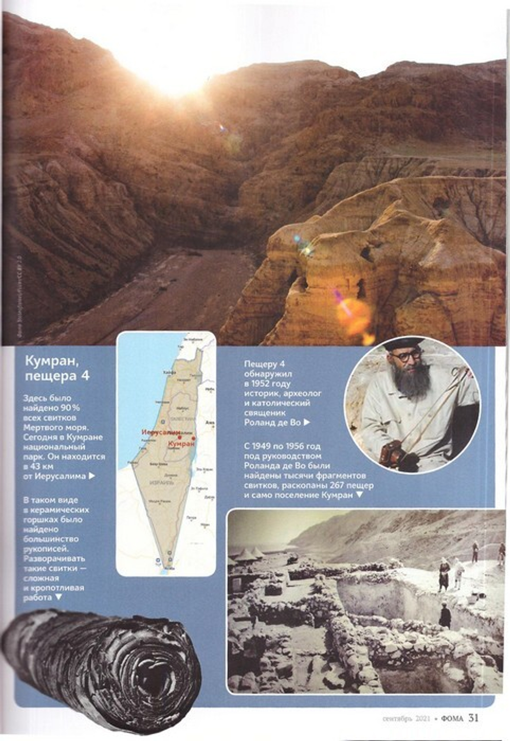 Журнал "Фома" №9 сентябрь 2021 г.
