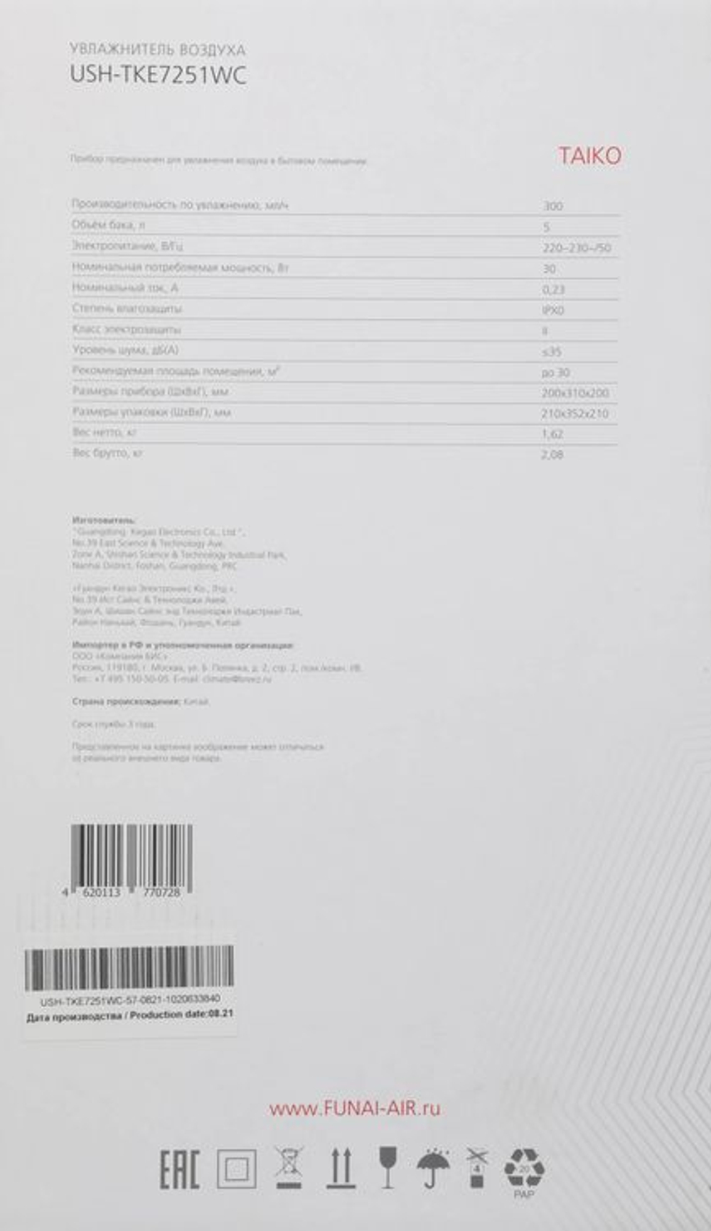 Увлажнитель воздуха ультразвуковой Funai USH-TKE7251WC,  5л,  белый