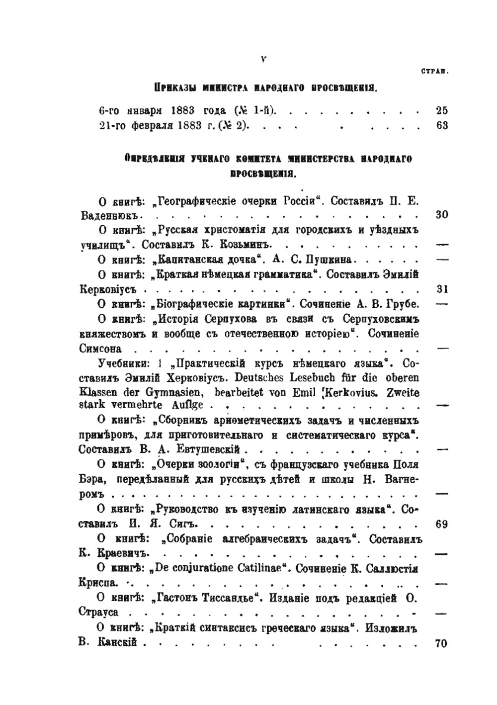Журнал Министерства Народного Просвещения. Часть 226 | В. Бузескул