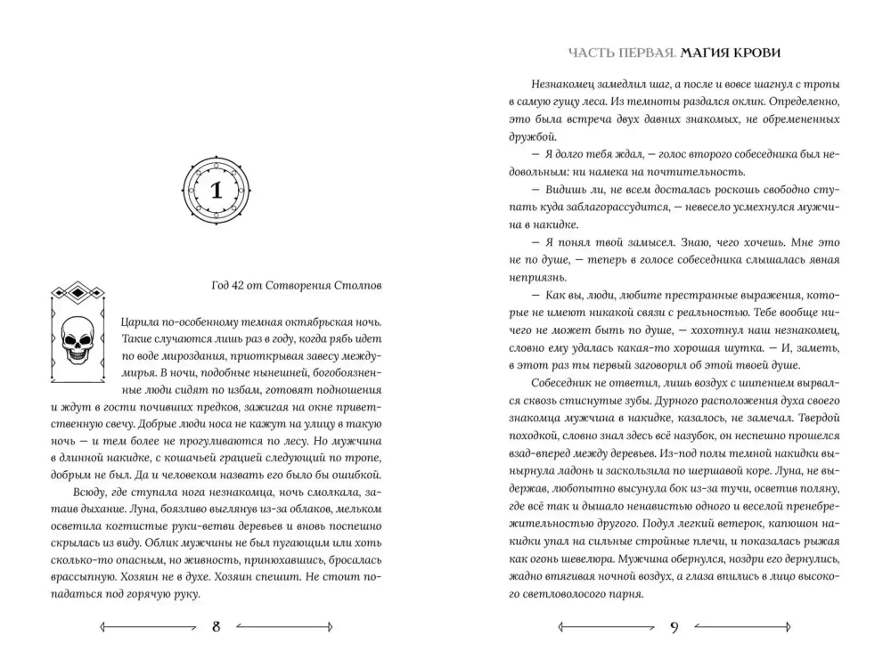 Боги как люди. Кн.1. Круги на воде