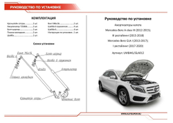 Газовые упоры капота АвтоУпор для Mercedes-Benz A-klasse W176 2012-2018/GLA-klasse X156 2013-2017-2020, 2 шт., UMBAKL/GLA012