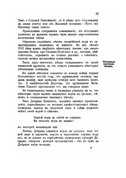 Былины | А. Зачиняев