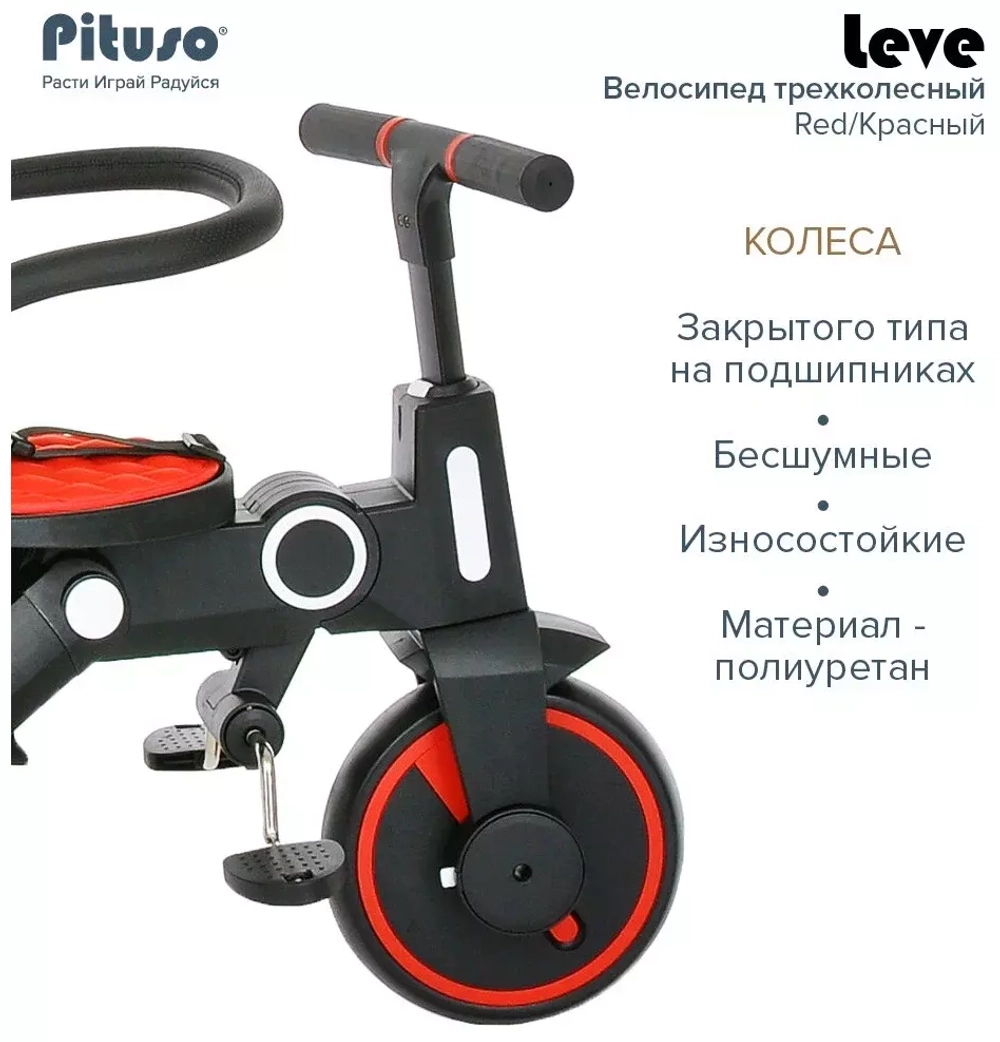 PITUSO Велосипед трехколесный Leve, складной, разм. упак. 65х34х31 см, Red/Красный