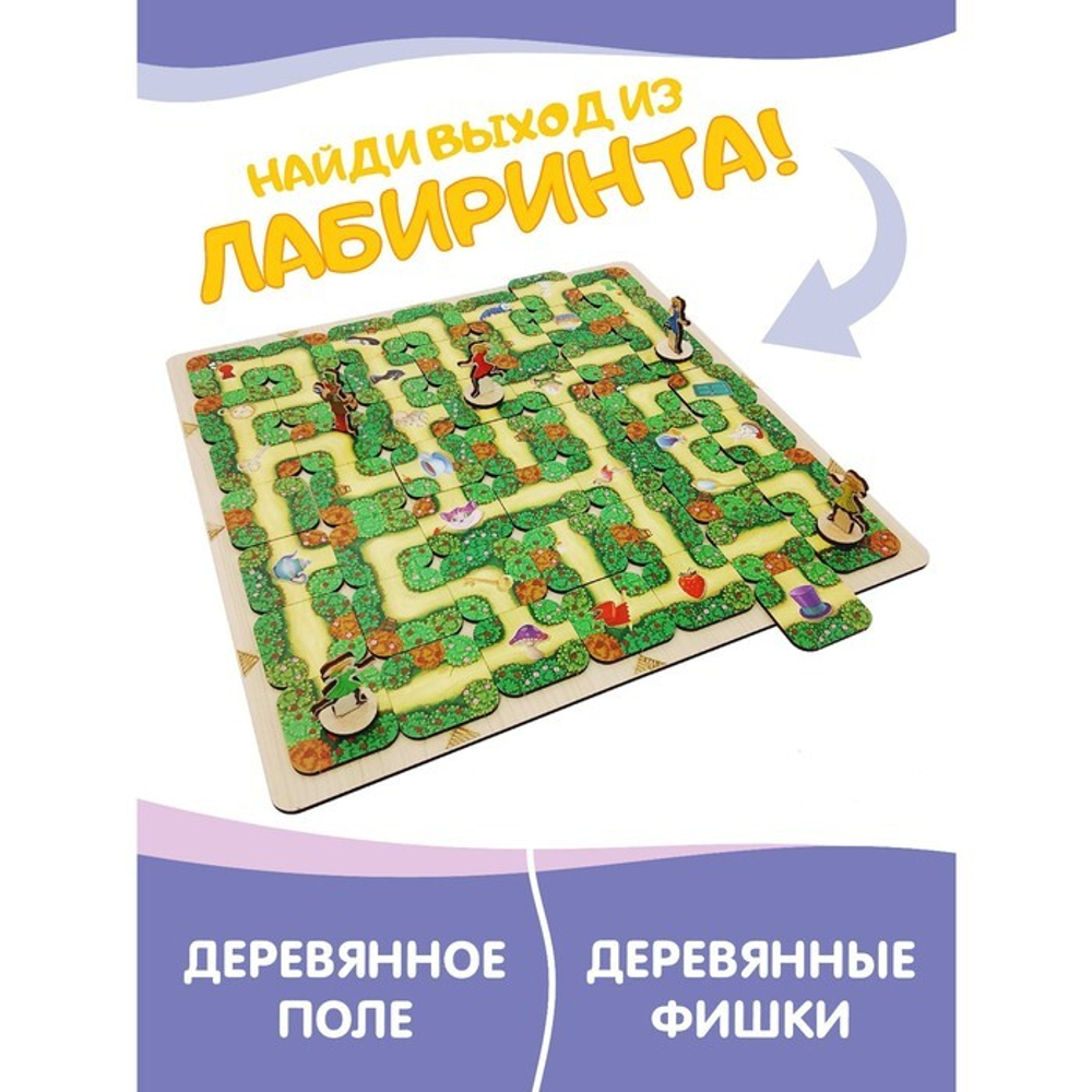 Настольная игра Лабиринт Алисы В поисках сумашедшего шляпника