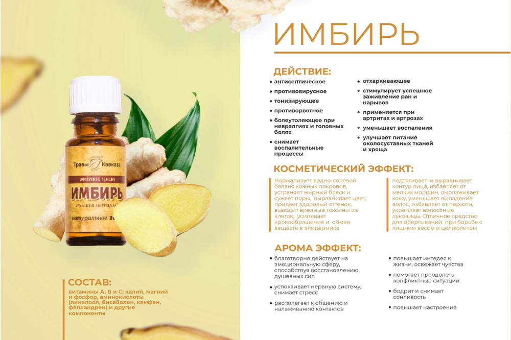 Эфирное масло Имбирь