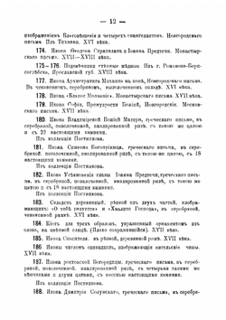 Общий каталог. Историко-этнографический музей княгини М. К. Тенишевой в Смоленске | Нет автора