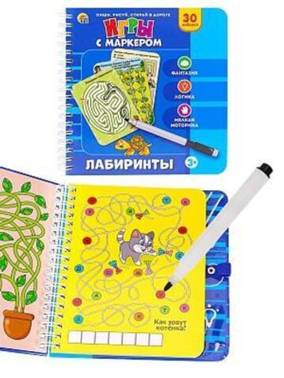 Пиши-рисуй-стирай игра с маркером. Лабиринты Арт. ИН-3951