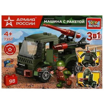 Конструктор пластмассовый 98эл. 3в1 "Армия России. Машина с ракетой" 7357-PZ (Город мастеров)