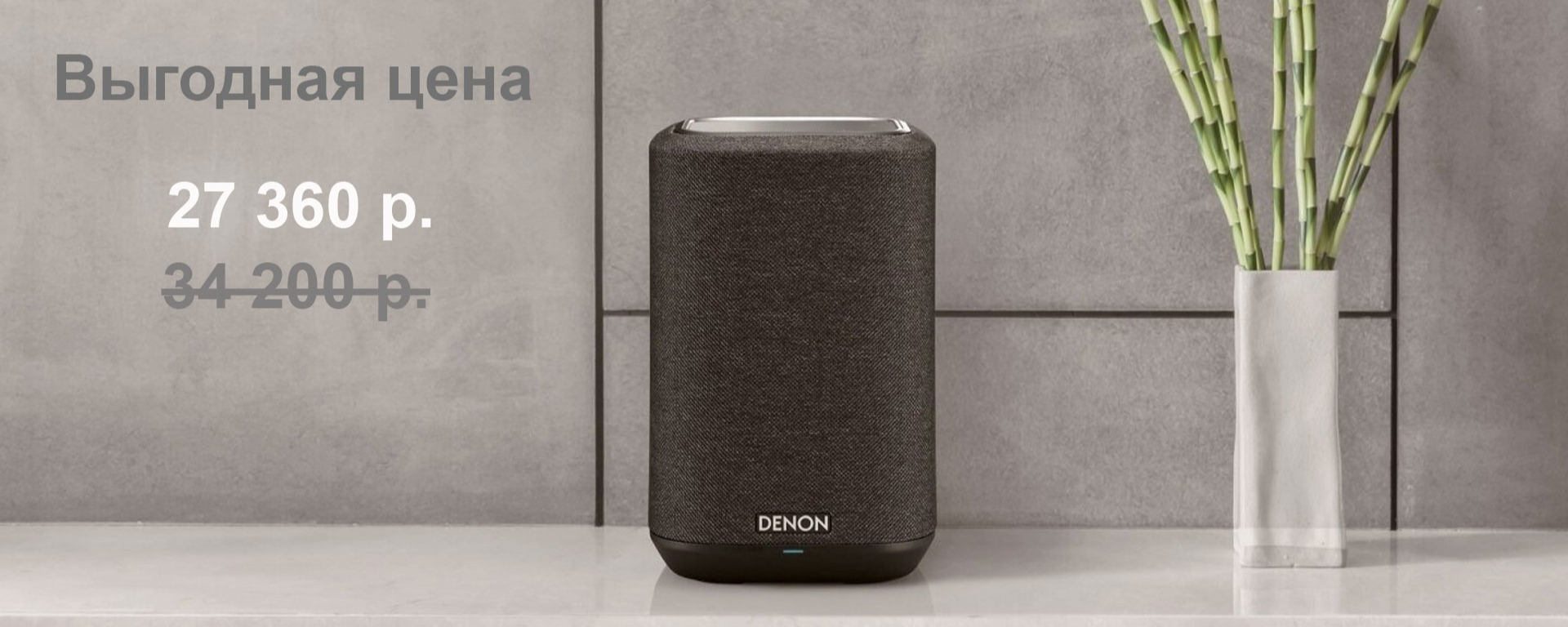 Беспроводная акустика Denon Home 150 Беспроводная акустика Denon Home 150