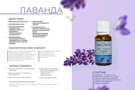 Эфирное масло Лаванды