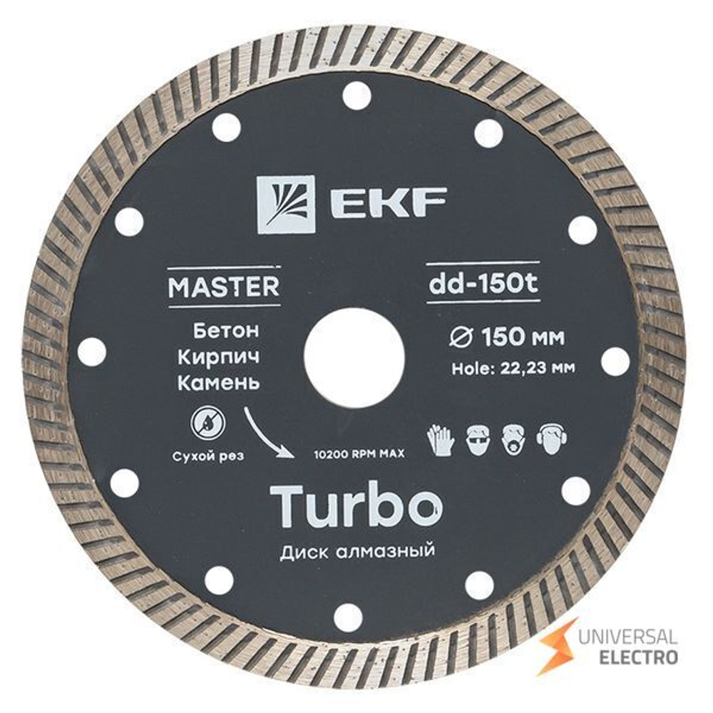 Диск алмазный Turbo (150х22,23 мм) EKF Master