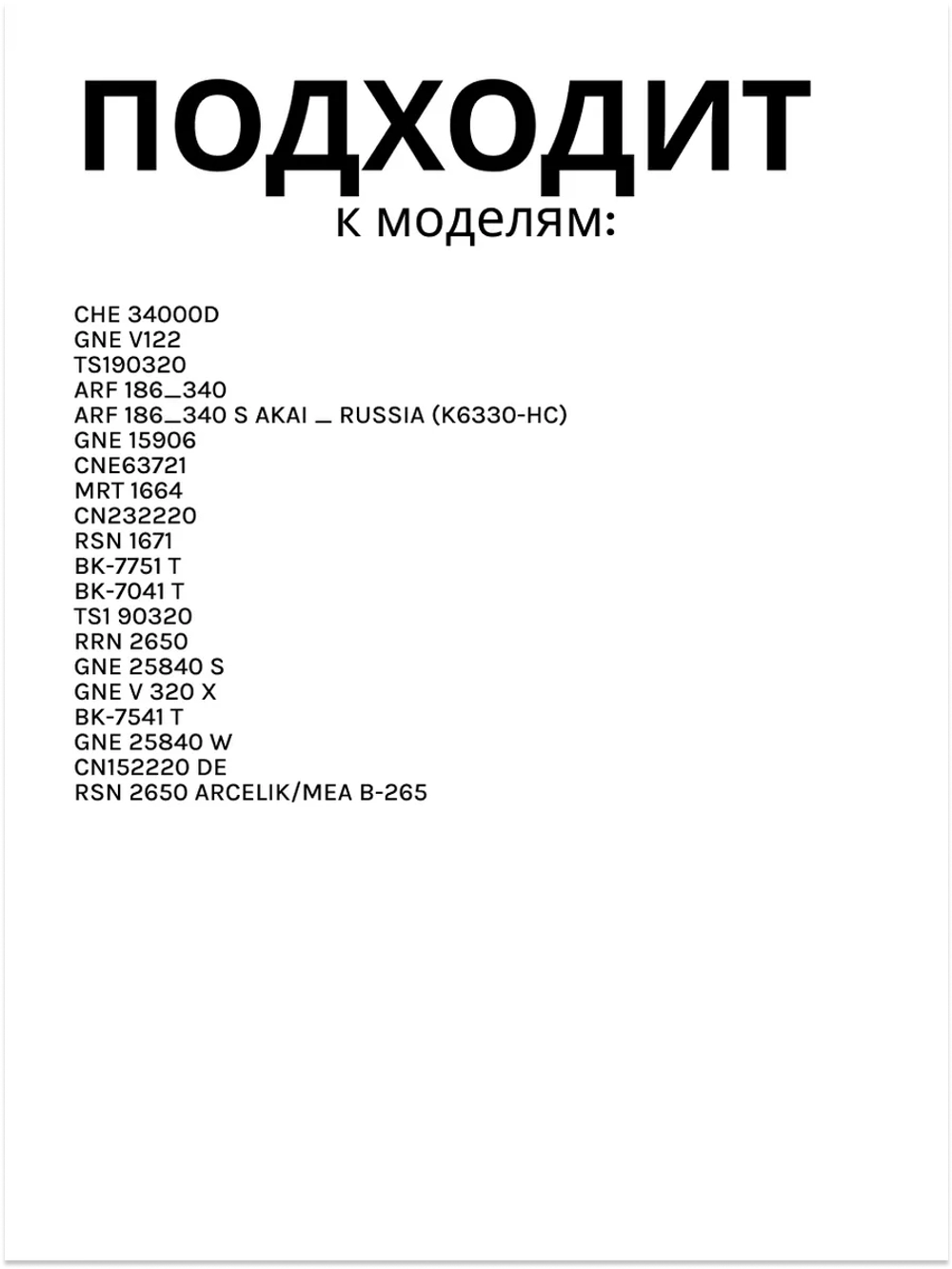 Лампа LED для холодильника Beko 5760500100 (5730070100, 5719690100, 4035890385)